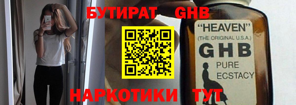 Нефтекамск  Бутират BDO  Бутират  Вход с VPN 