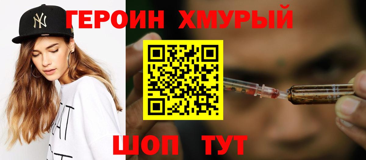 ГЕРОИН хмурый Нефтекамск